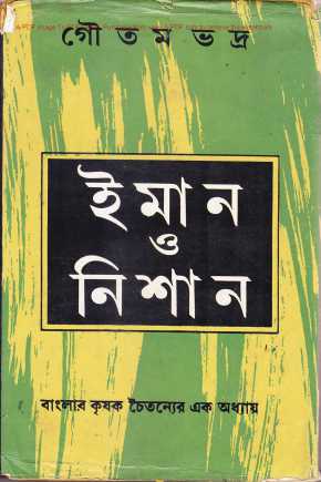 ইমান ও নিশান - গ্রন্থ নেটওয়ার্ক